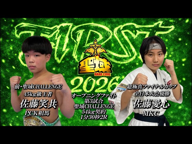 佐藤笑共vs佐藤愛心 HARDCORE聖域2026ｰ1stｰ - YouTube