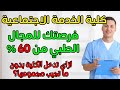 كل حاجة عن كلية خدمة اجتماعية الفرق بين كلية الخدمة الأجتماعية ومعهد عالي خدمة أجتماعيةومعهد متوسط 