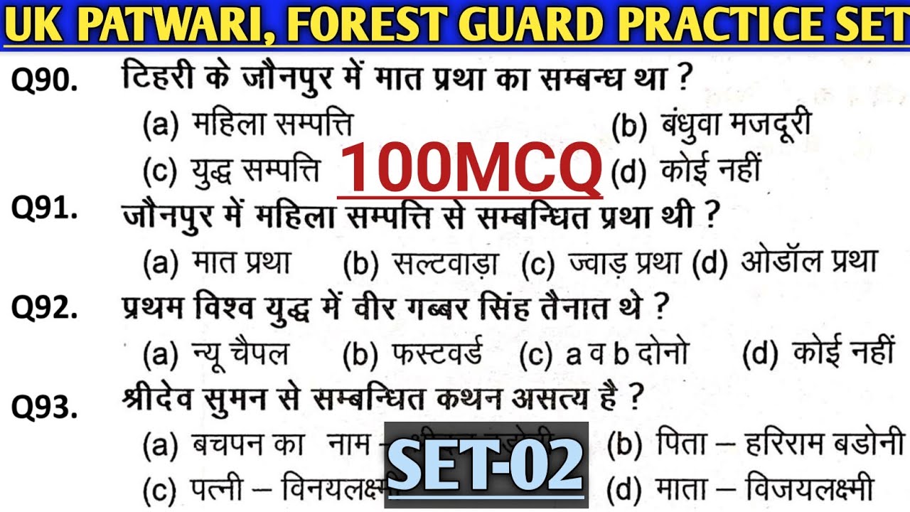 Ukpsc Patwari / Lekhapal/ Forest Guard Exam !! Current Affairs 2022 | Uttarakhand gk previous year