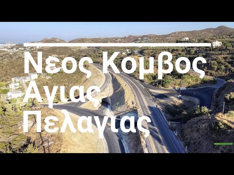 Νέος κόμβος στην