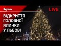 На площі перед Львівським оперним театром проходить  відкриття загальноміської ялинки. Наживо⤵️