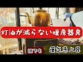停電時や災害時、大寒波に超役立つ電気を使わない器具はこれ!/年末詣で神様伝えること