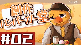赤より紅いハンバーガー【創作ハンバーガー堂＃０２】