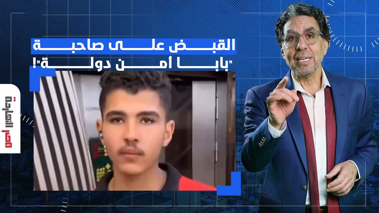 ناصر: القبض على صاحبة مقولة 