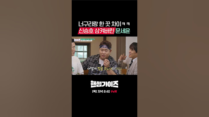 신승호와 너구리 형사는 한 끗 차이😜 #핸썸가이즈 EP.30