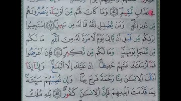 سورة الشورى الآية من ٤٣ الى ٤٥ (43\45)