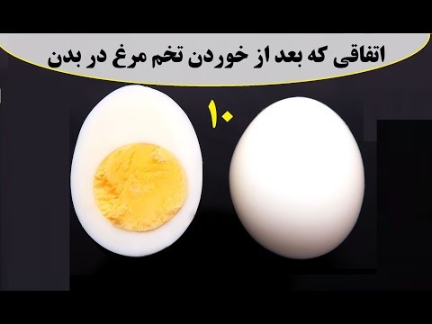 تصویری: چه چیزی از ترک خوردن تخم مرغ در هنگام افتادن جلوگیری می کند؟