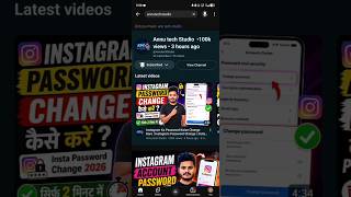 instagram ka password kaise change kare | how to change instagram password/instagram password change