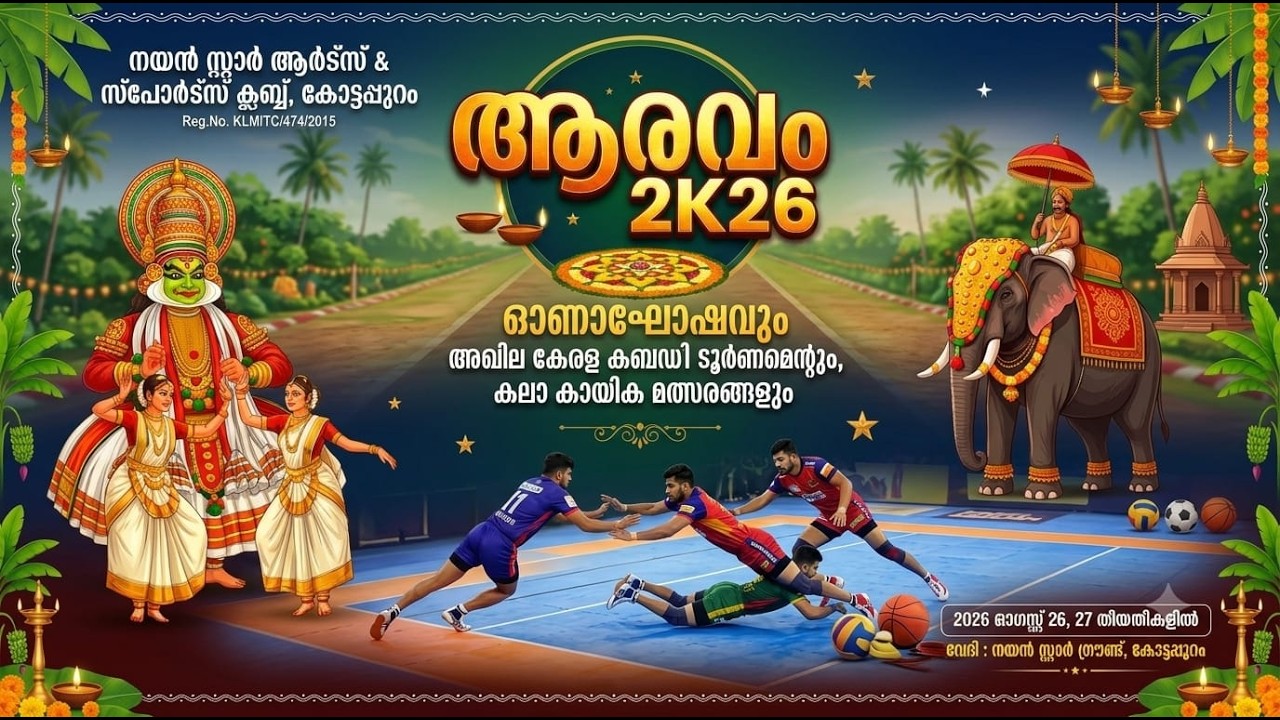 നയൻ സ്റ്റാർ ആർട്സ് & സ്പോർട്‌സ് ക്ലബ്ബ്, കോട്ടപ്പുറം