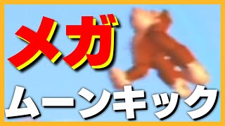 古のバグ技、メガムーンキックって知ってる？【ドンキーコング64】【ゆっくり解説】