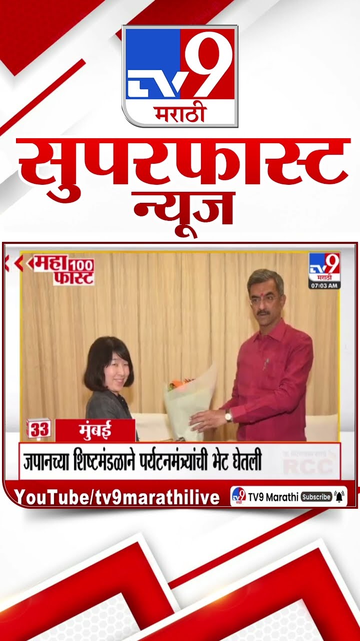 Maharashtra Super Fast 50 News सुपरफास्ट 50 न्यूज | 21 Janurary 2025 Update News