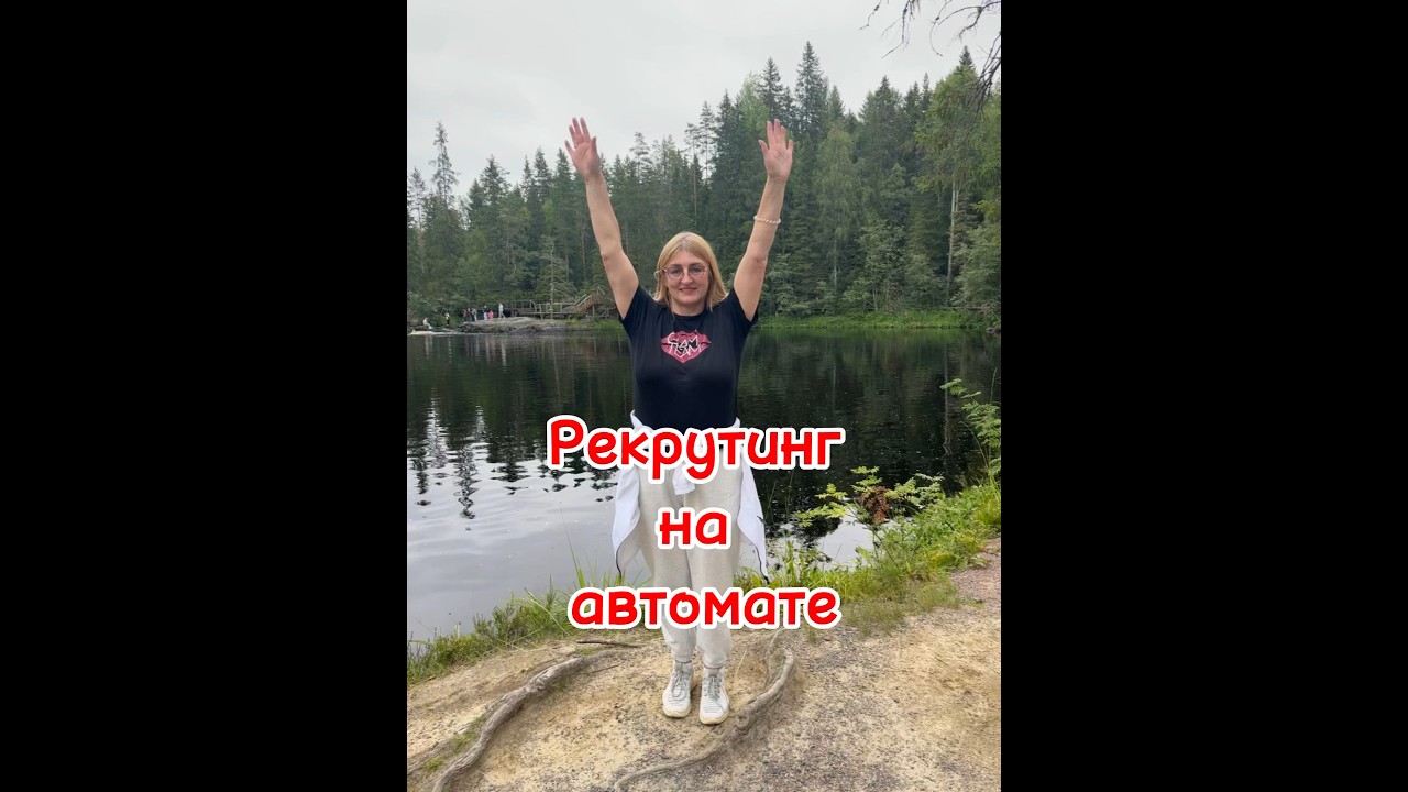 Как настроить автоматический рекрутинг и освободить себе время для путешествий 