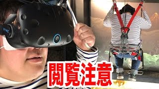 VRのバンジージャンプが衝撃的過ぎたwww