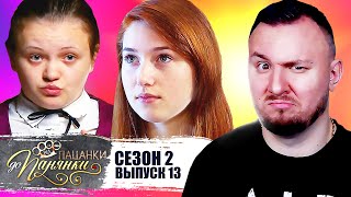 От пацанки до панянки ► 2 сезон 13 выпуск ► Кто в ФИНАЛЕ?