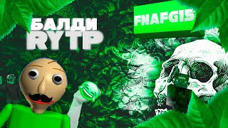 БАЛДИ RYTP