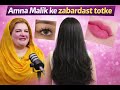 Amna Malik ke Zabardast Totke | Black Hair, Pink Lips &amp; Long Eyelashes Naturally ✨