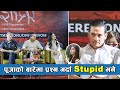 पूजाको बारेमा प्रश्न गर्दा Stupid भने | Prasad 2 Press Meet | Narmata Shrestha | Bipin | Arpan Thapa