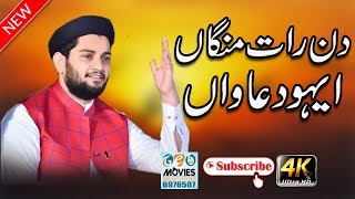 Din Raat Manga Main Duawan Rehan Roofi New Naats 2020 Harut Touching Naats