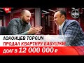 Долги в 12 000 000! TOPGUN. Он продал квартиру бабушки! По льду на байке.