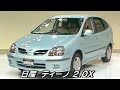 Tvk 新車情報 公式 日産 ティーノ 2 0X 1999年2月15日放送 Tvk 新車情報 公式 日産 ティーノ 2 0X 1999年2月15日放送