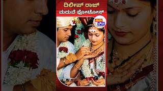 Actor Dileep raj wedding images with her wife || Dileep raj passes away 💔.