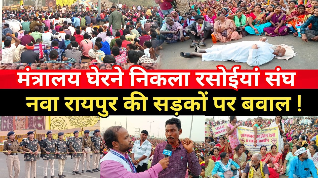 20000 की 😳संख्या में रसोईयां संघ कर्मचारी मंत्रालय घेराव पर निकले कहा कब सुनेगी ये गूंगी बेहरी सरकार