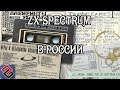 ZX Spectrum в России (Old-Games.RU Podcast №46)