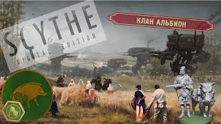 Встречаем настольную игру Серп, но в онлайн мире || Scythe