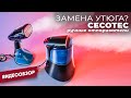 Отпариватели для одежды - CECOTEC SmoothForce 4000 UltraSteam и CECOTEC SmoothForce 2000 Smart