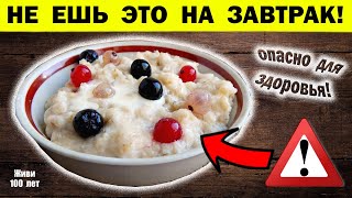 Продукты, которые НЕЛЬЗЯ есть натощак / Не ешь это утром!