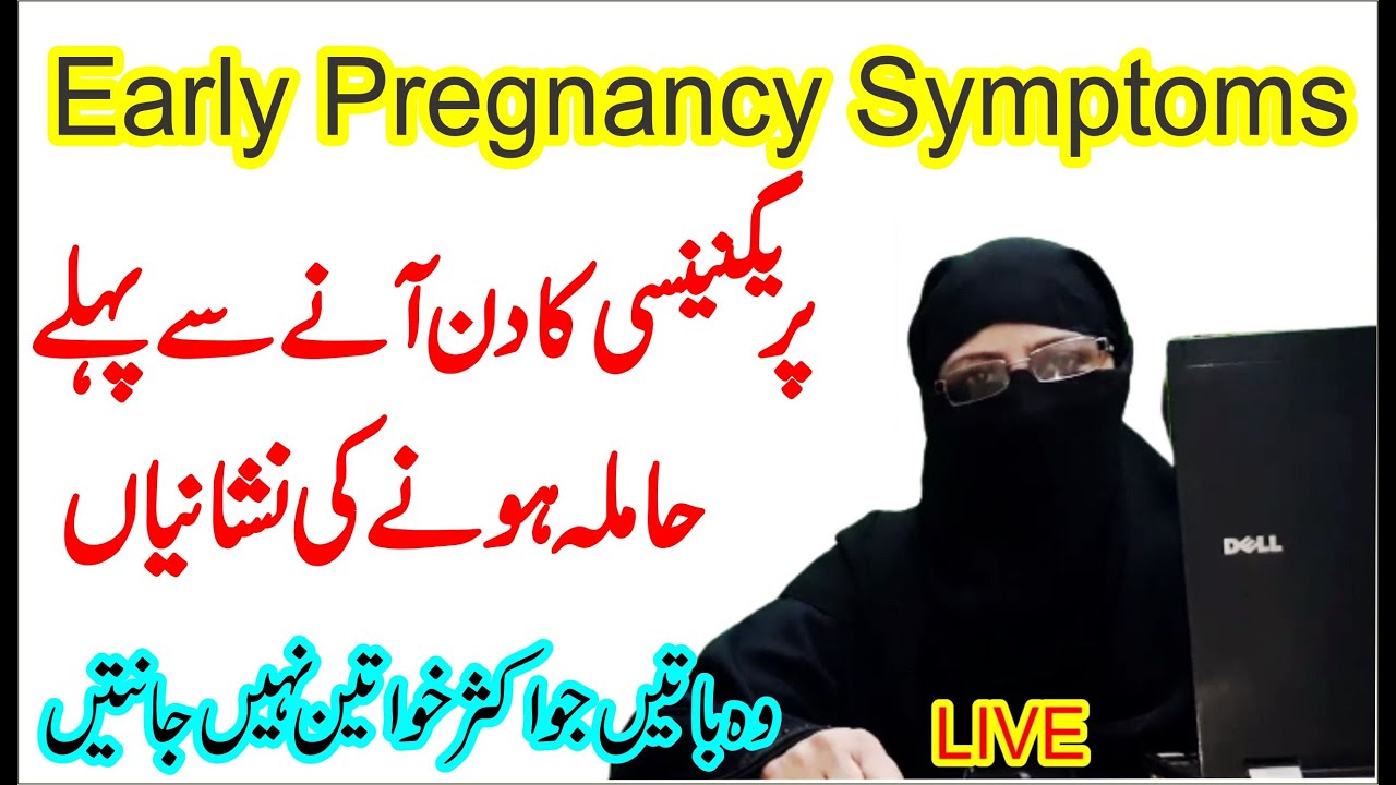Periods Sy Pehly Hamla Hone Ki Alamat | Pregnant Hone ki Alamat in urdu