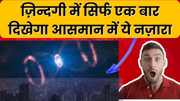 NOVA EXPLOSION 2024 - Visible through naked eyes | Once in a lifetime nova explosion (2024) NASA