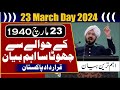 23 march 1940 ko kya hua tha ful history  qarardad pakistan  speech in urdu  sultan ahmad ali sb