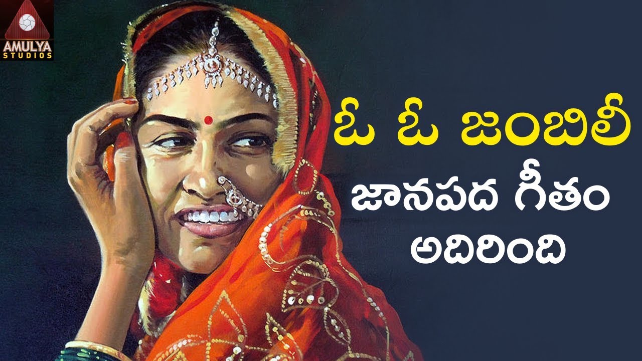 2019 Telangana Private Folk Song  Oo Oo Jambili Song  Latest Telugu Songs 2019  Amulya Studio