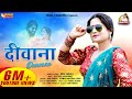   rani rangili official  kunwar mahendra singh letest rajasthani song 2021diwana