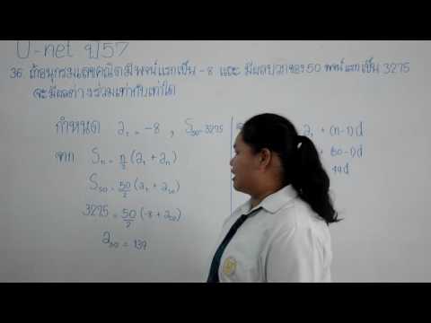 เฉลยข้อสอบ O-NET ปี 2557 ข้อ 36