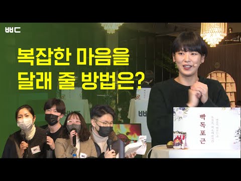 복잡한 마음을 달래 줄 방법은(feat. 공백님)(출처:12월공식빡독)