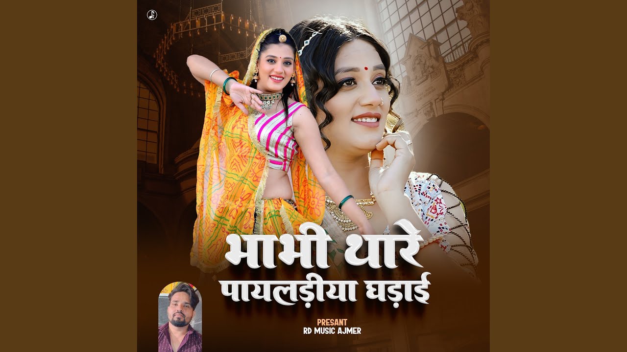 Bhabi Thare Payaliya Ghadai