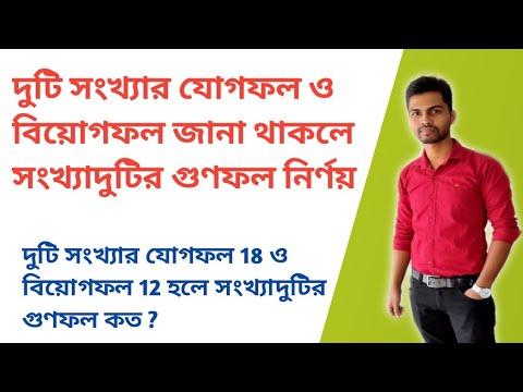 ভিডিও: বিয়োগফল কীভাবে খুঁজে পাবেন