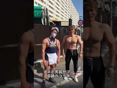 【奇跡のコラボ】ヨネと芳賀セブン。おはようお兄ちゃん