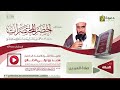 شرح كتاب أخصر المختصرات صلاة العيدين الشيخ أ د سعد الخثلان 