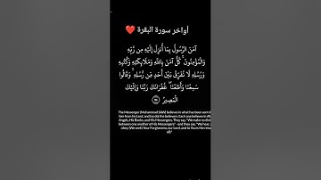 ماتيسر من أواخر سورة البقرة للقارئ حسان محمد حسان 