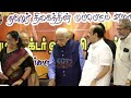 தமிழர் திலகத்தின் முப்பெரும் விழா | பத்மபூஷன் நல்லி குப்புசாமி தொழிலதிபர் சைதை துரைசாமி