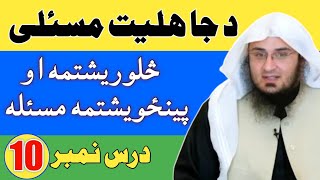 Sheikh Abu Hassaan Swati New Bayan 2020 | Jaheliat Ke Masail Part 10 | Pashto Bayan