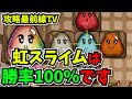 【BpB攻略最前線TV】製品版でも虹スライムの勝率は100%なんだよねW【Backpack Battles】