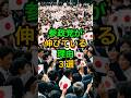 《ラスト大注目》参政党が伸びてる理由3選 #shorts #viralshorts