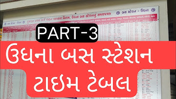 part-3|ઉધના બસ સ્ટેન્ડ ટાઇમ ટેબલ|udhna bus station time table|udhna bus depot|udhna gsrtc bus stand|