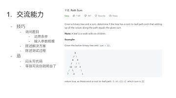 （Guest Lecture）花花酱 LeetCode - 面试技巧