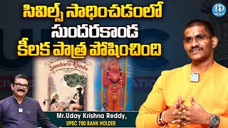 Civils Top Ranker Uday Krishna Reddy Inspirational Interview : సివిల్స్ సాధించడంలో? | iDream News