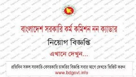 👍সরকারি কর্মকমিশন নন ক্যাডার নিয়োগ বিজ্ঞপ্তি ২০২৫।❤️ BPSC Non Cadre  Job Circular 2025❤️‍🔥